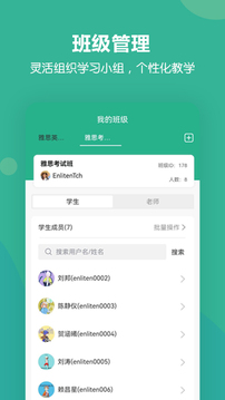進名校教師端截圖