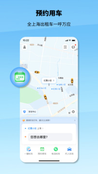 申程出行截圖