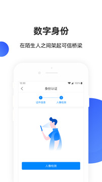 數(shù)字身份助手截圖
