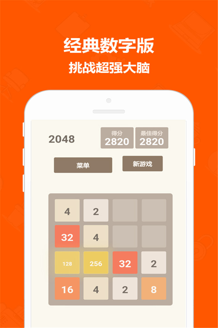 新2048对对碰经典版截图3