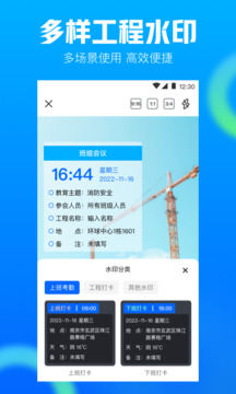 工地記工截圖