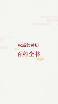 萬年歷黃歷日歷截圖