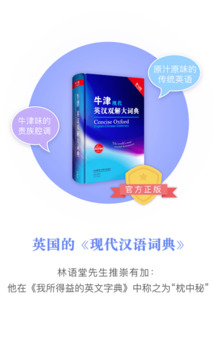 牛津現(xiàn)代英語詞典截圖