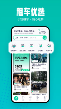 凹凸租車-自駕共享汽車租車APP截圖