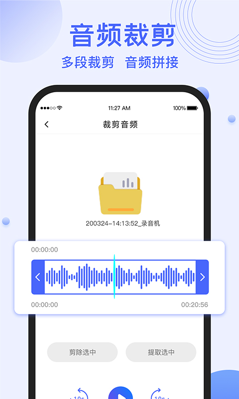 录音转文字提取助手v1.2.3截图1