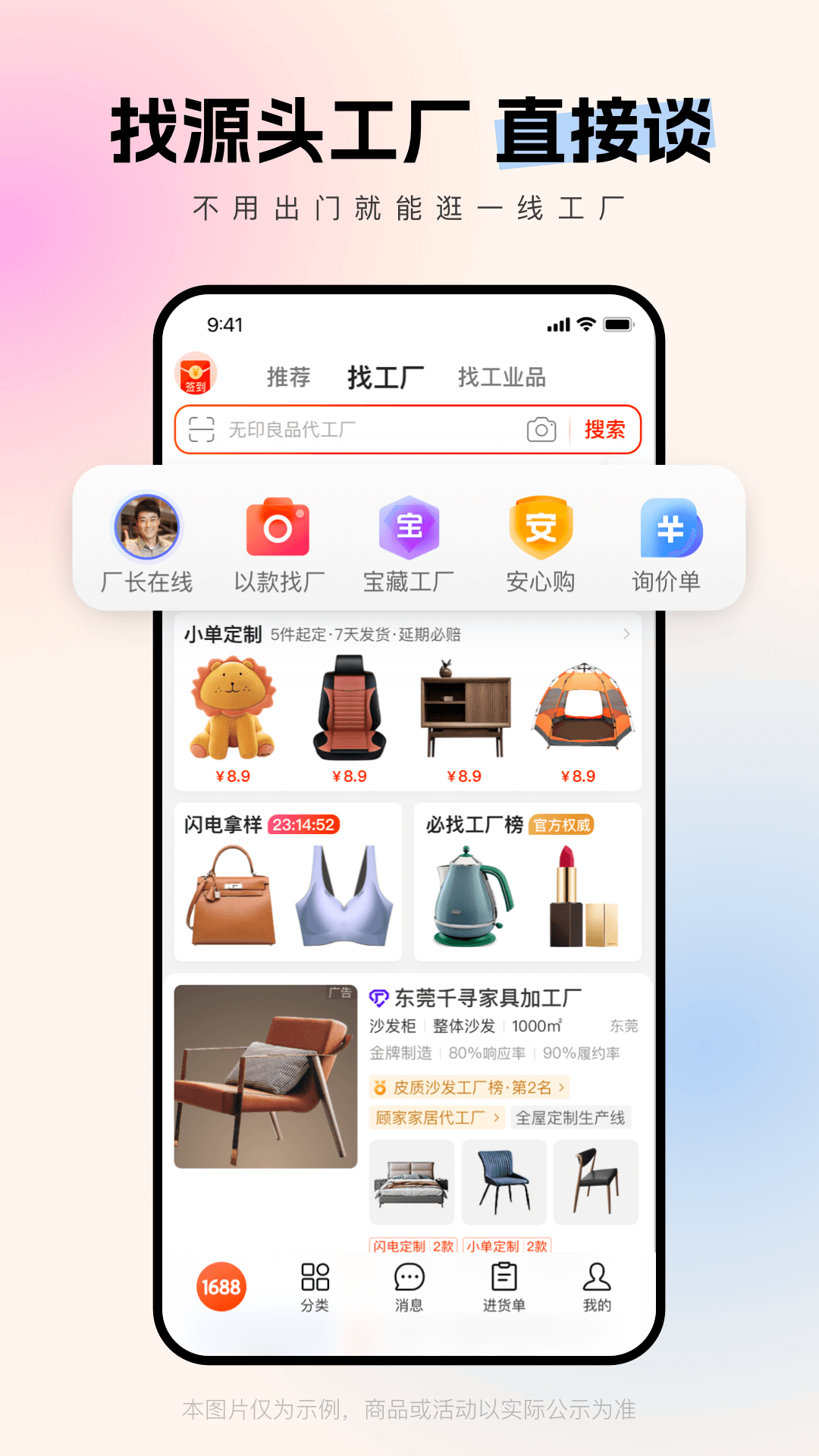 阿里巴巴v11.9.0.0截图3