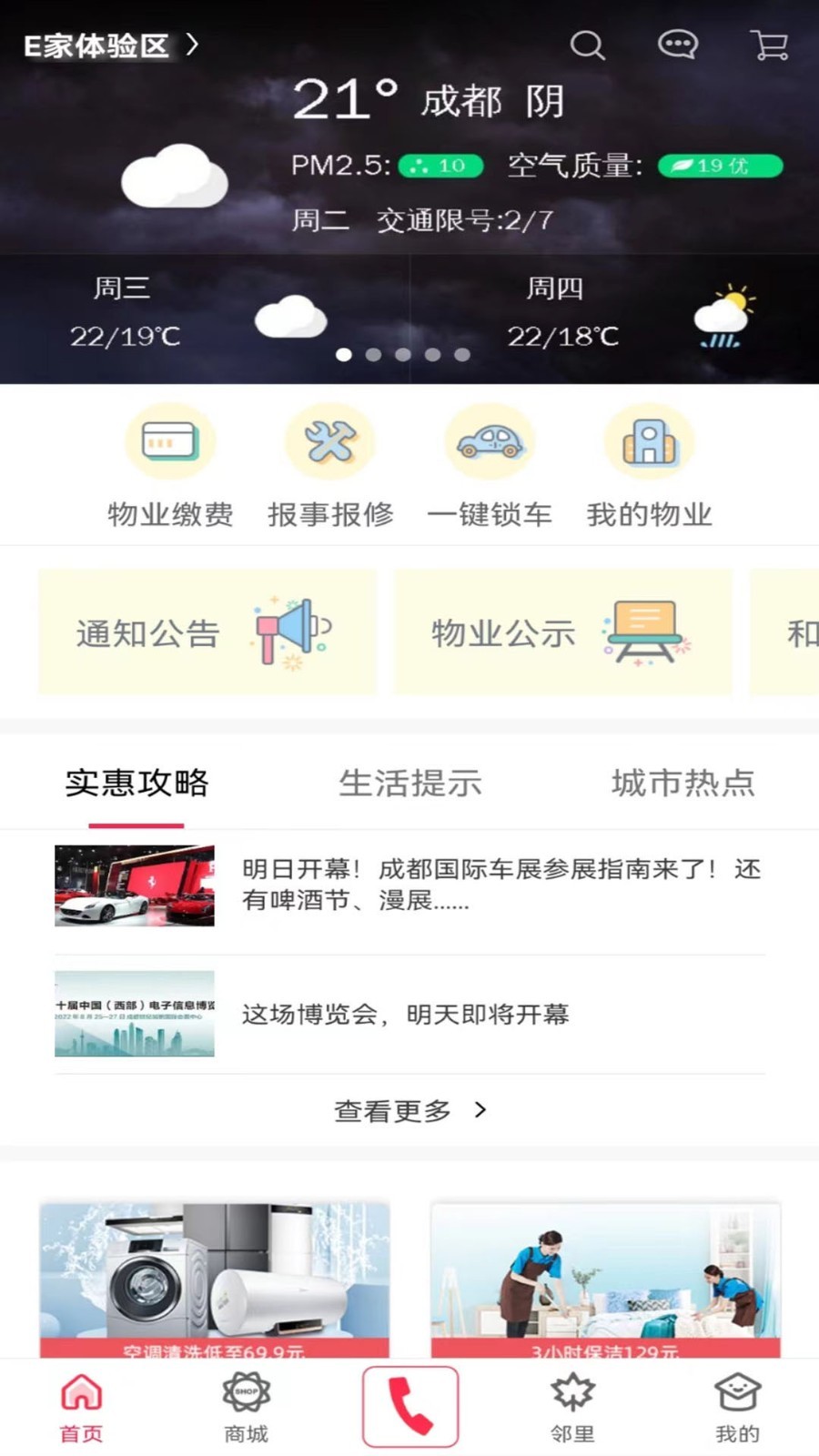 联创E家v2.8.9截图4