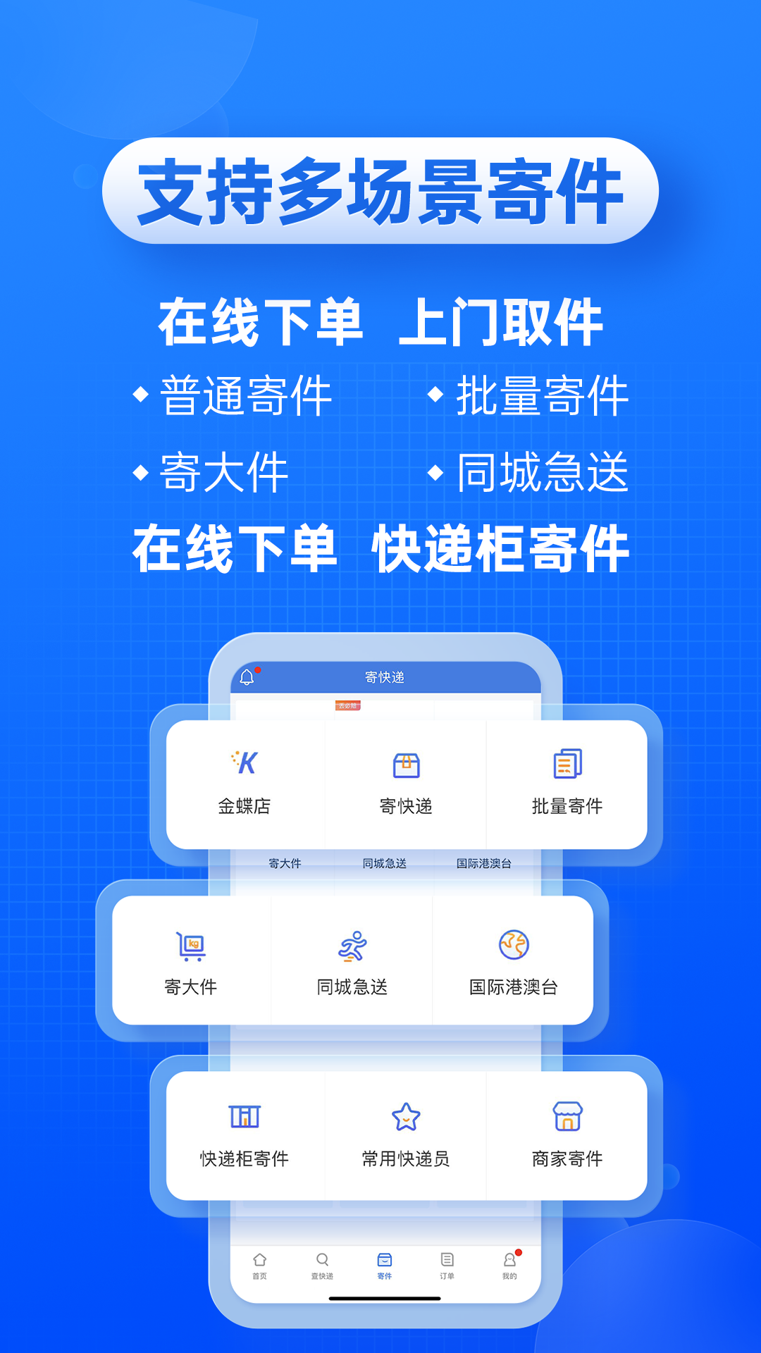 快递100v8.8.3截图2