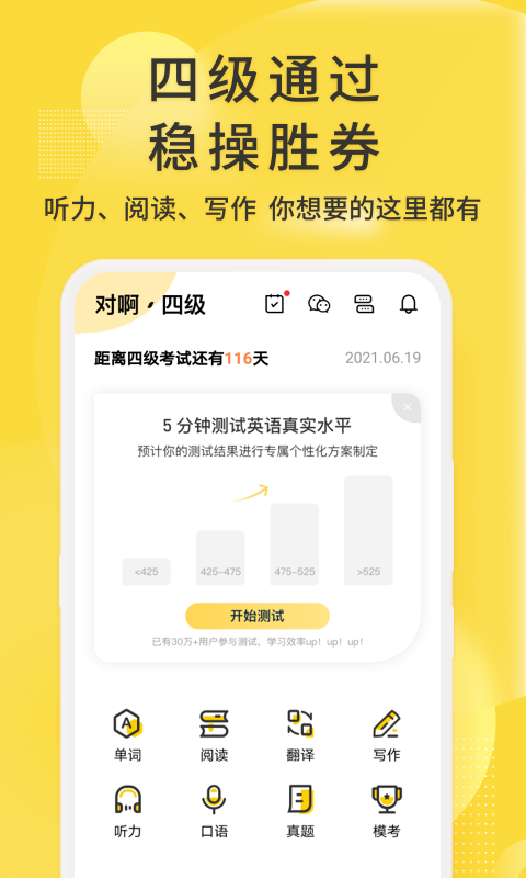 英语四级君v6.5.7.9截图4