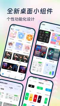主題小組件大全截圖