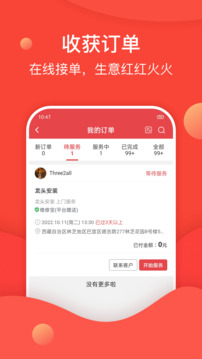 到家商家版截圖