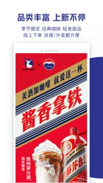 瑞幸咖啡截圖