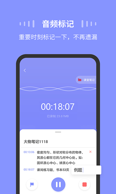 录音Moicev1.3.0截图4