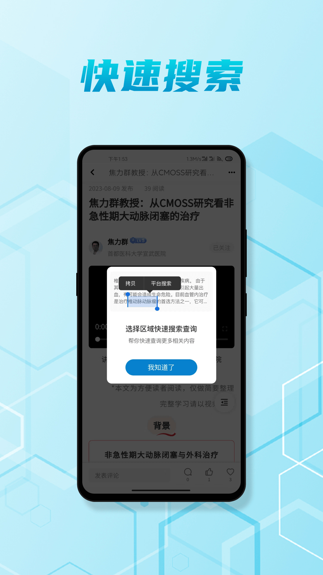 脑医汇v6.1.6截图1