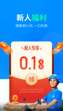 達達快送截圖