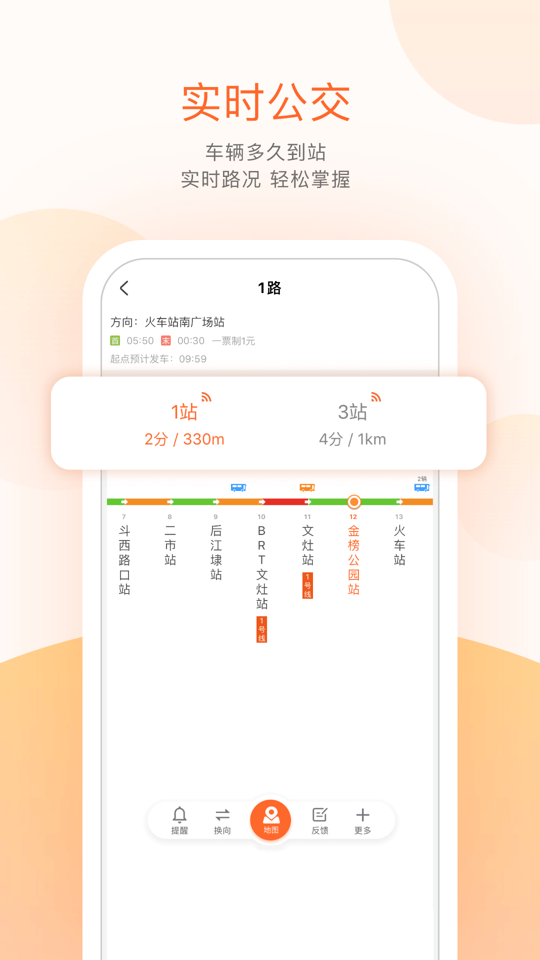 掌上公交v6.1.7截图3