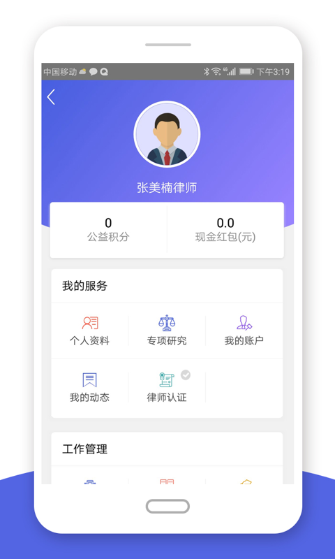 忠慧律师v4.8.5.4截图1