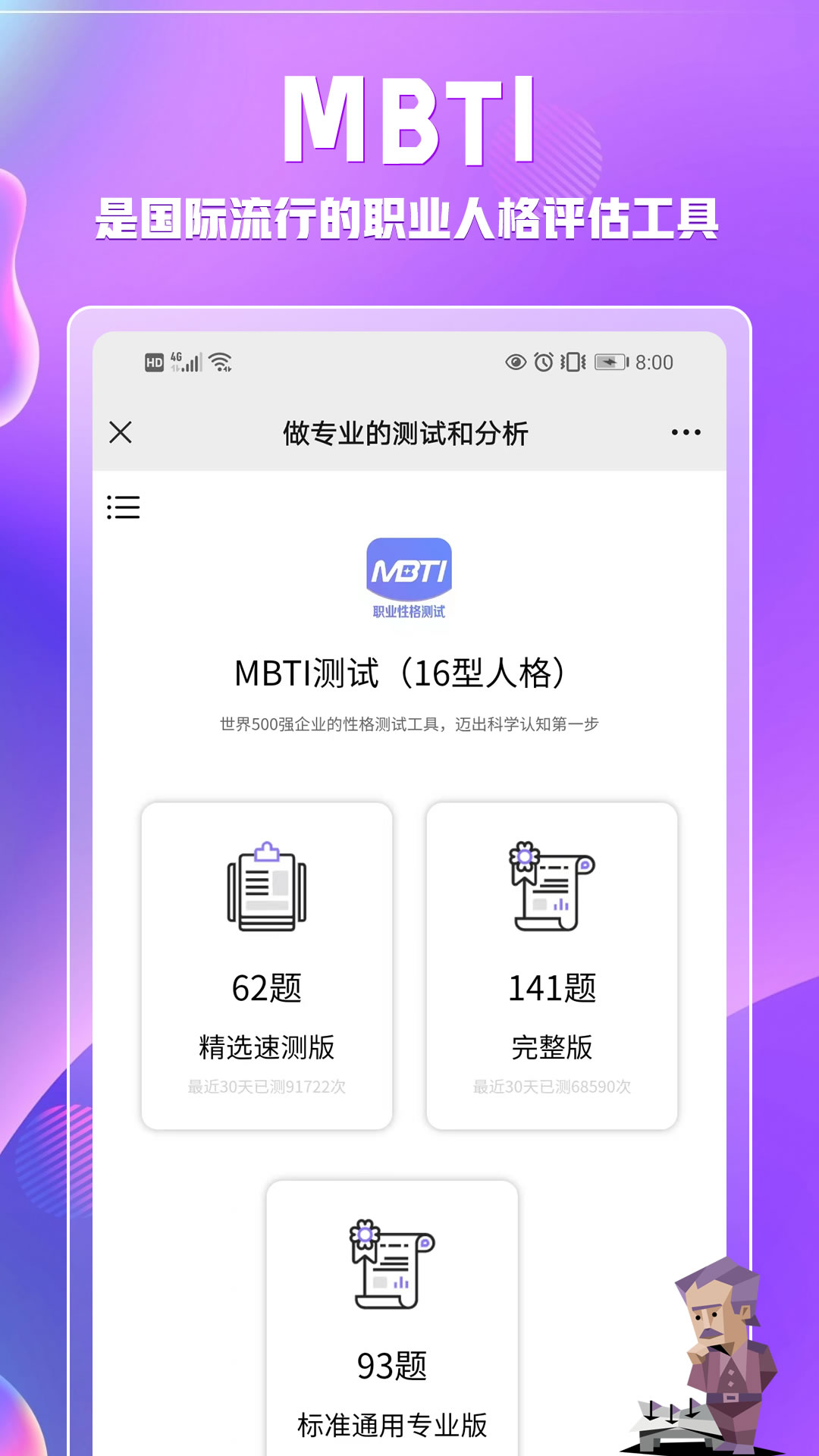 MBTI职业性格测试v1.42截图5