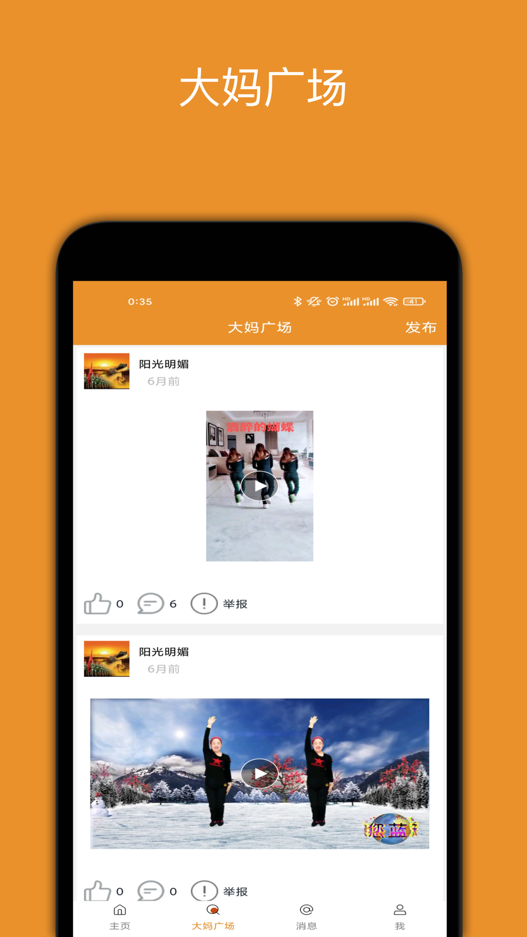 广场舞大妈v2.3.6截图3