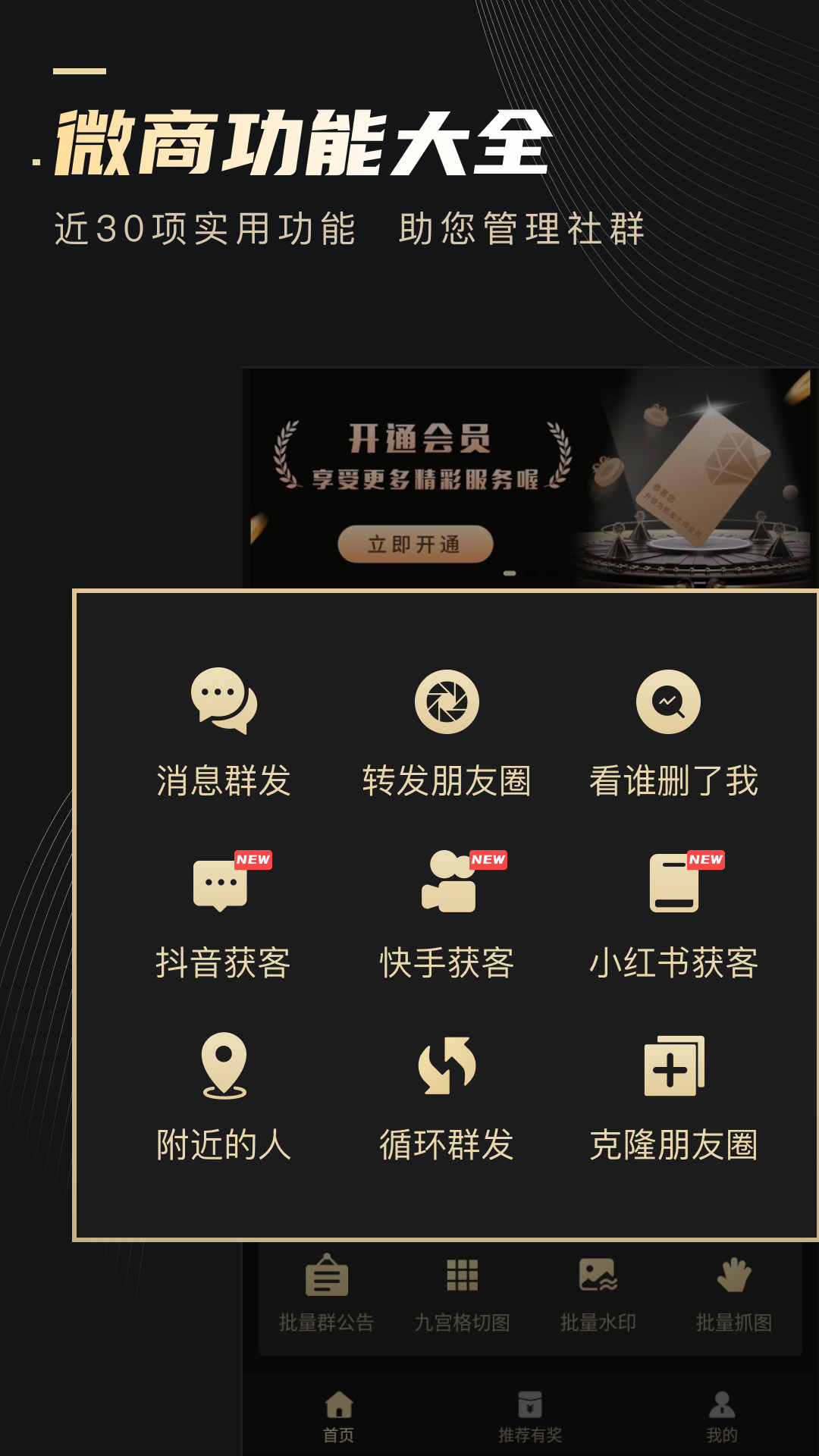 微商助手v3.1.3截图5