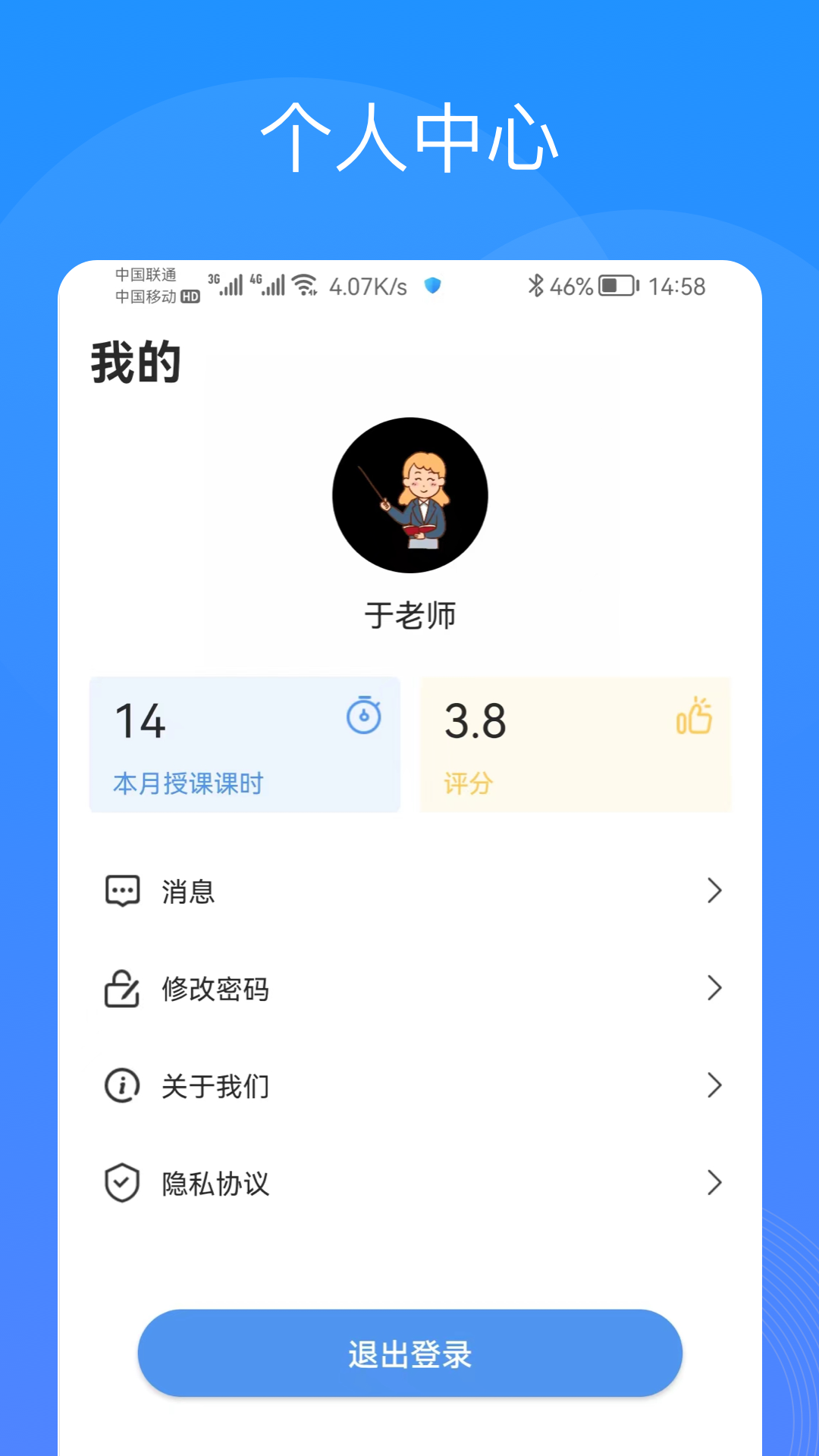 智汇校v1.0.1截图1