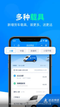達達快送截圖
