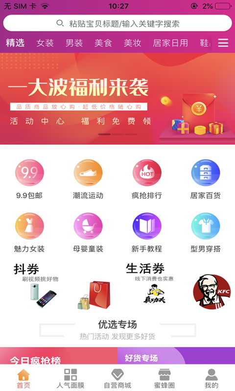 蜜蜂省钱v1.1.81截图3