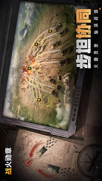 戰(zhàn)火勛章截圖