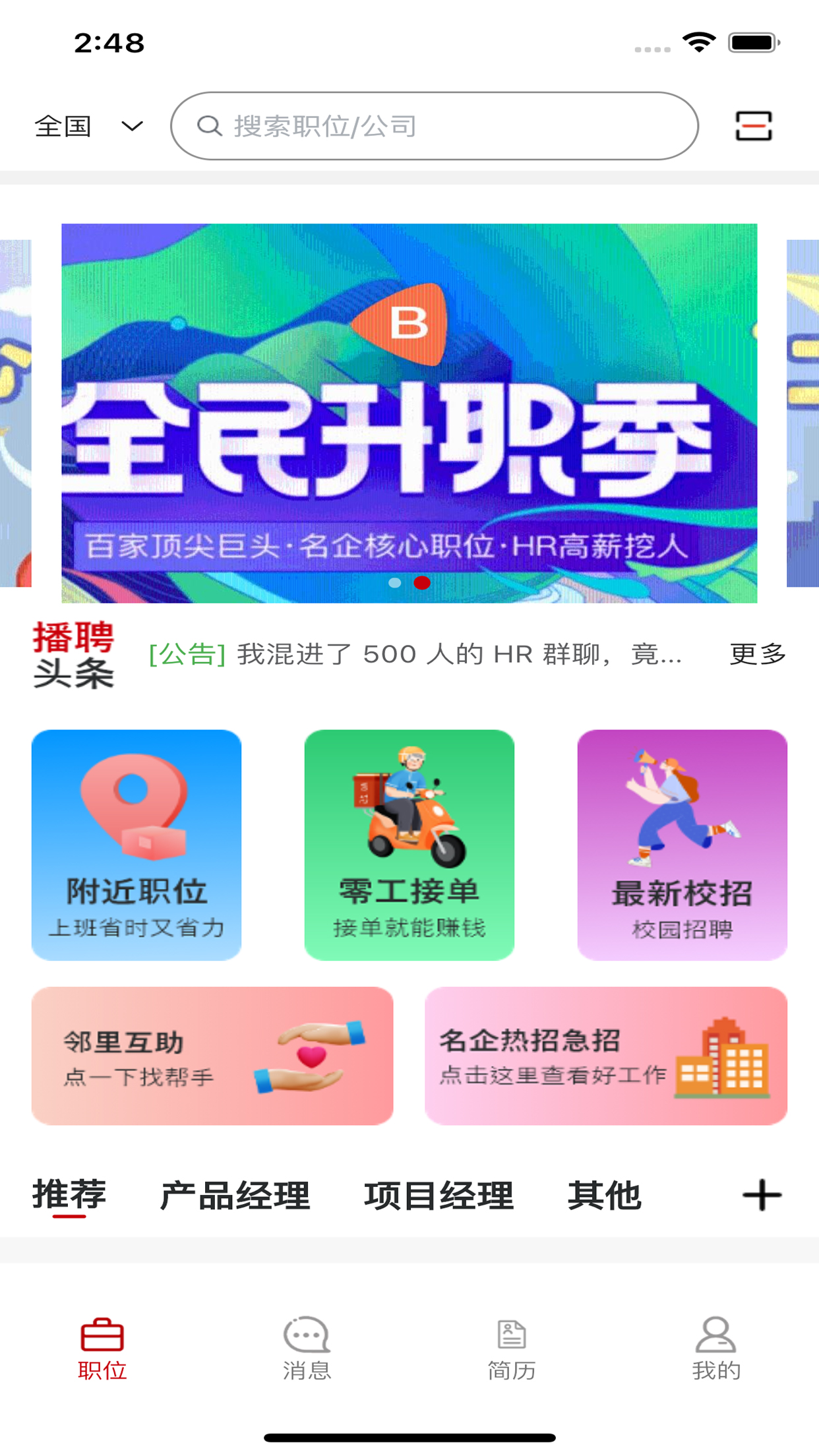 播聘v1.7.1截图3