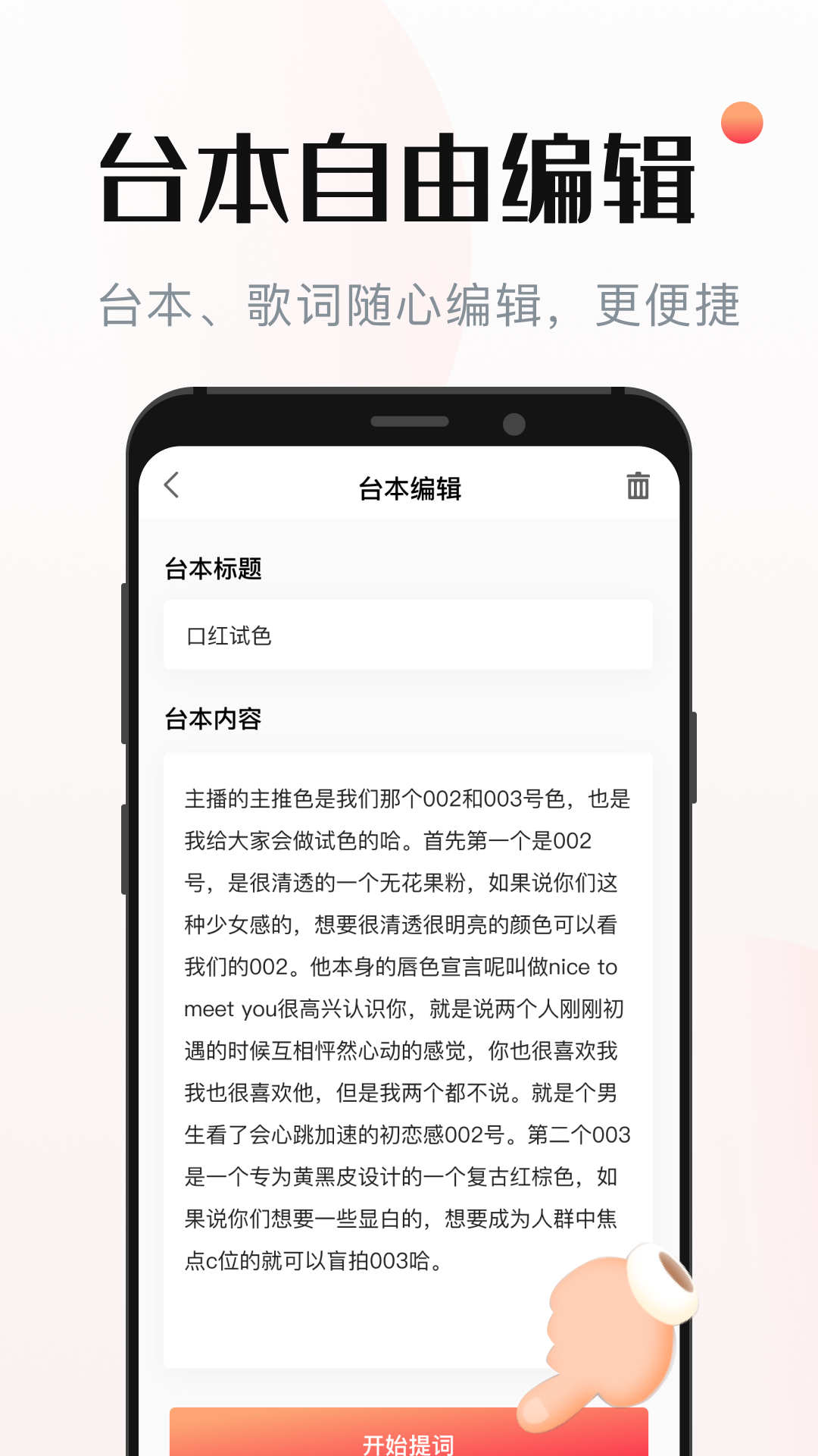 悬浮窗提词器v1.0.7截图3