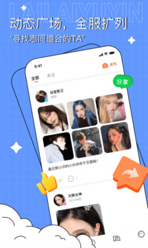 來來語音截圖