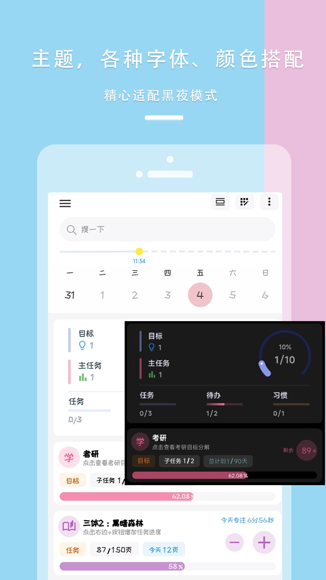 77进度v1.2.0截图2