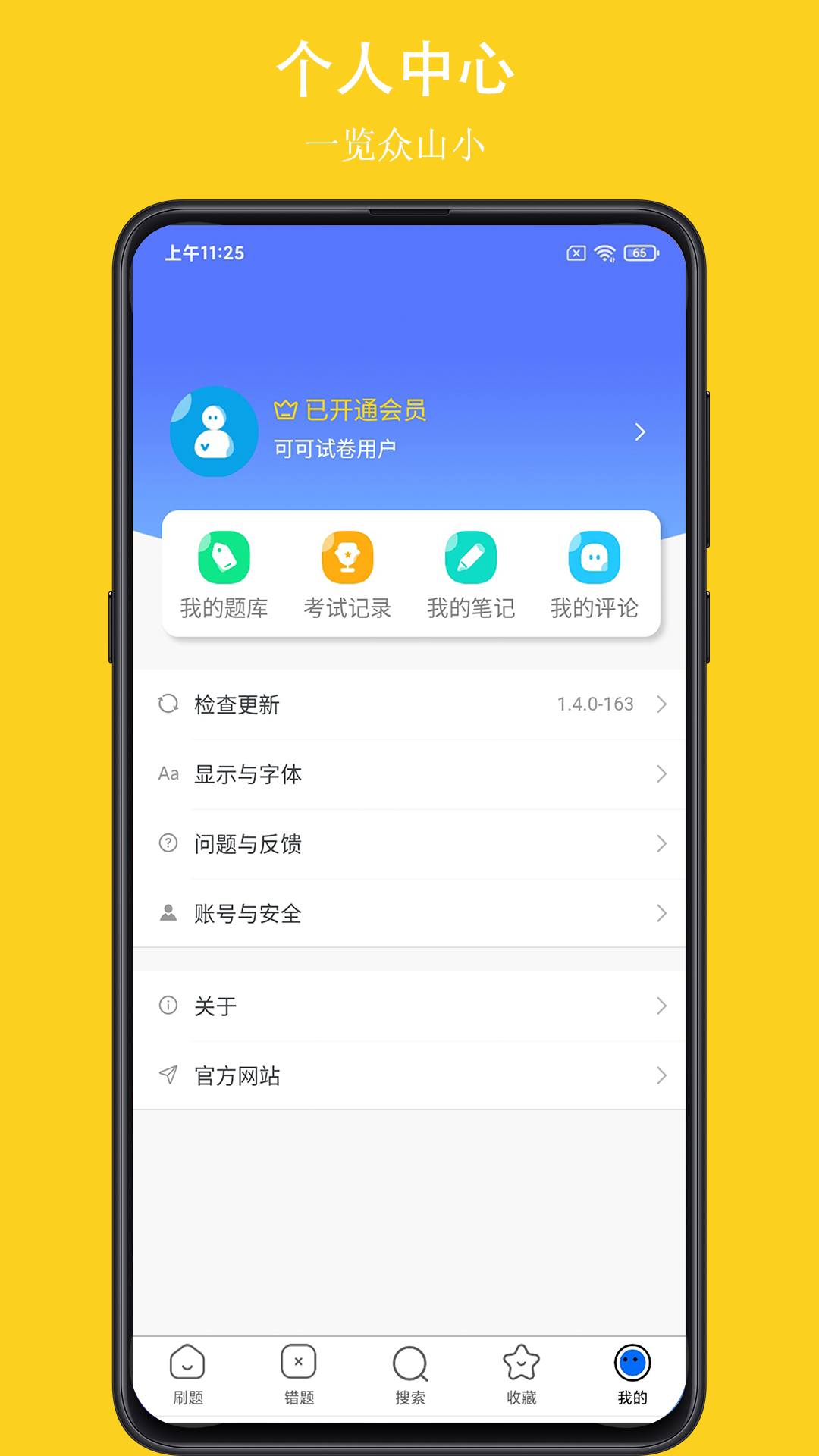 可可试卷v1.6.1截图1