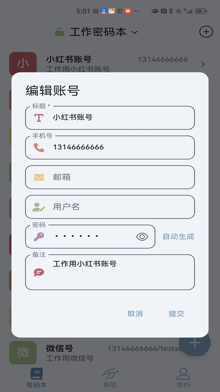 多多密码管理v1.0.7截图2