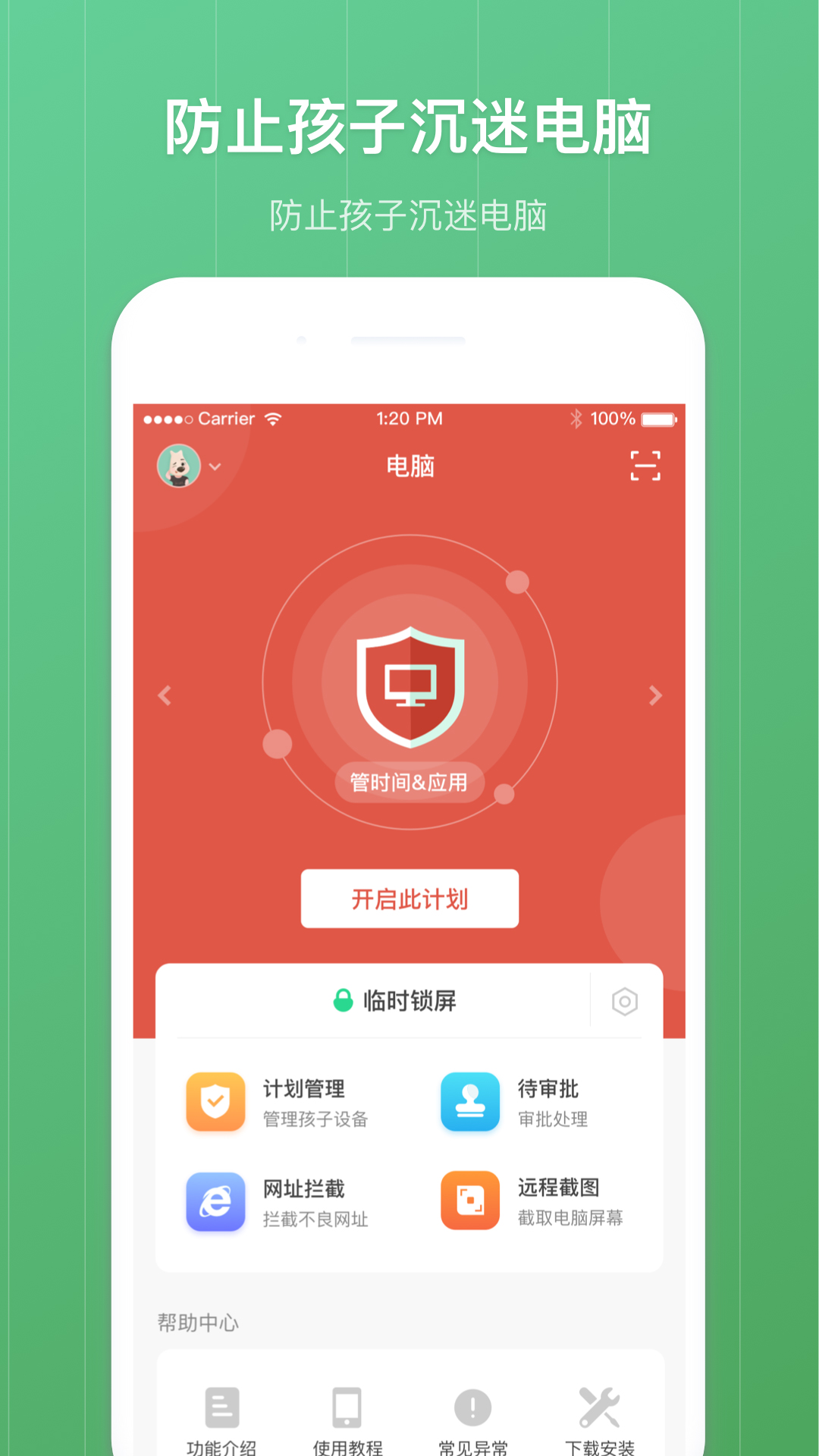 青葱守护孩子v8.2.5截图1