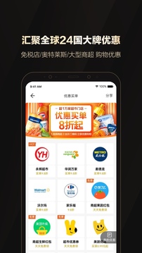 全球購騎士特權(quán)截圖