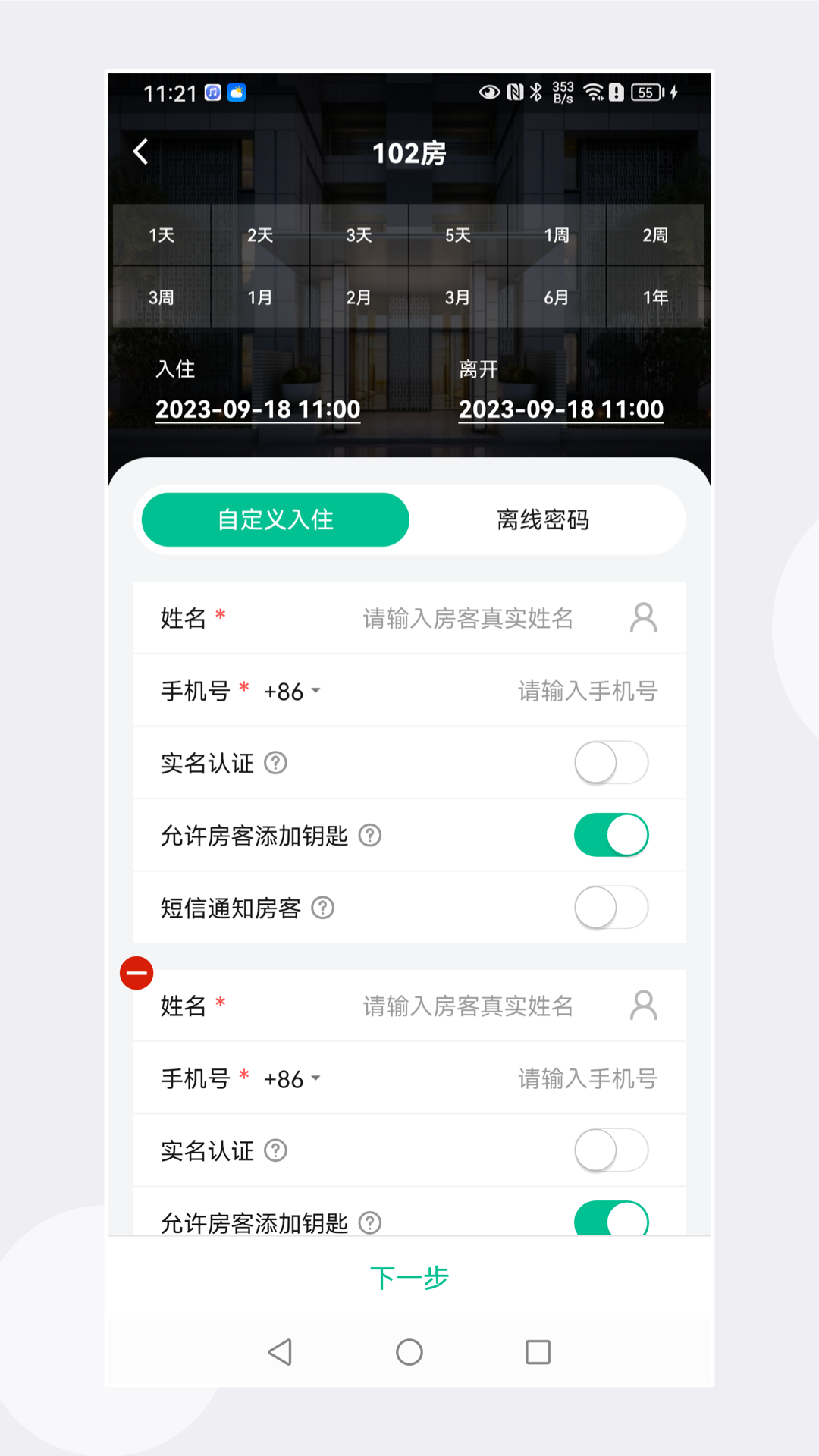 慧享公寓v5.7.1截图2