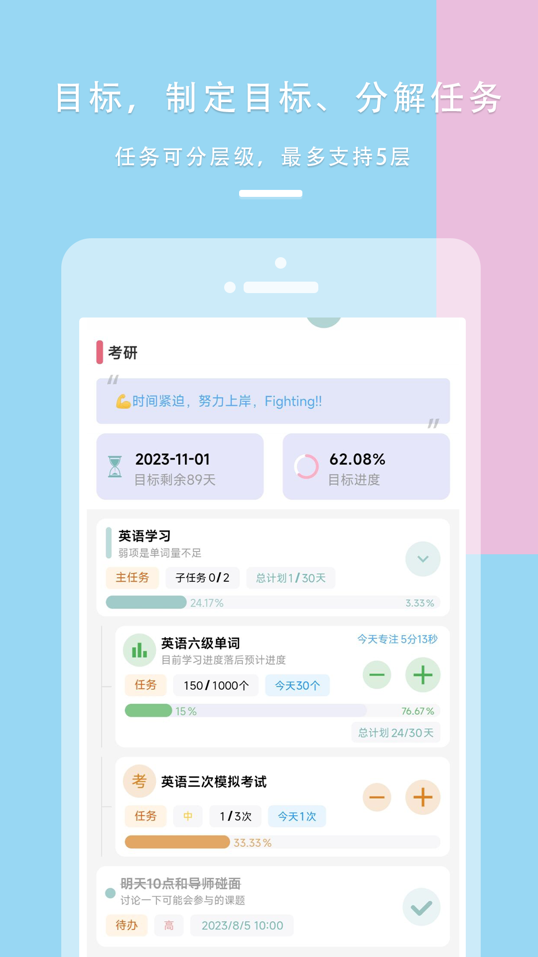 77进度v1.2.0截图4