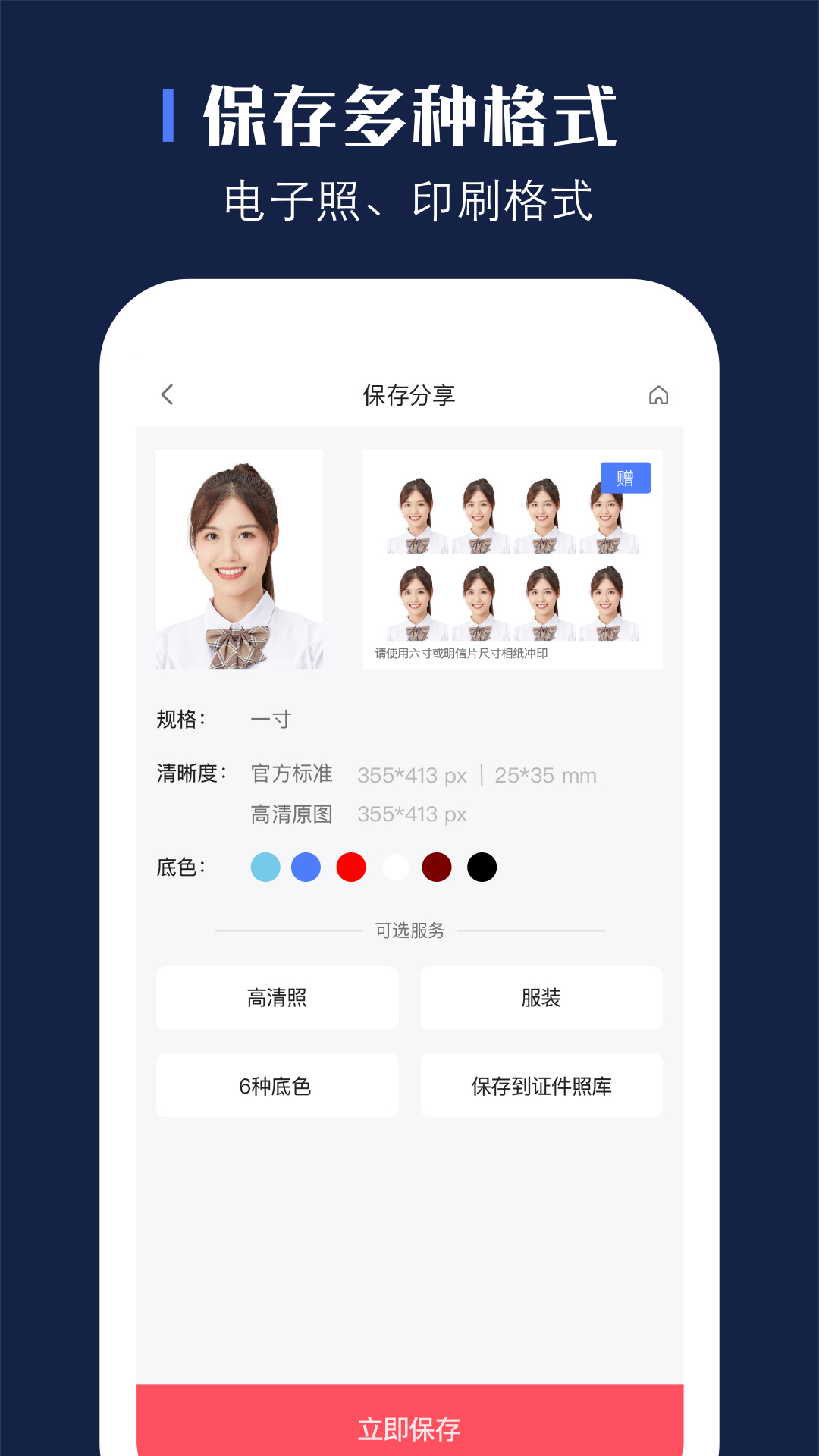 贝格证件照v2.7截图2