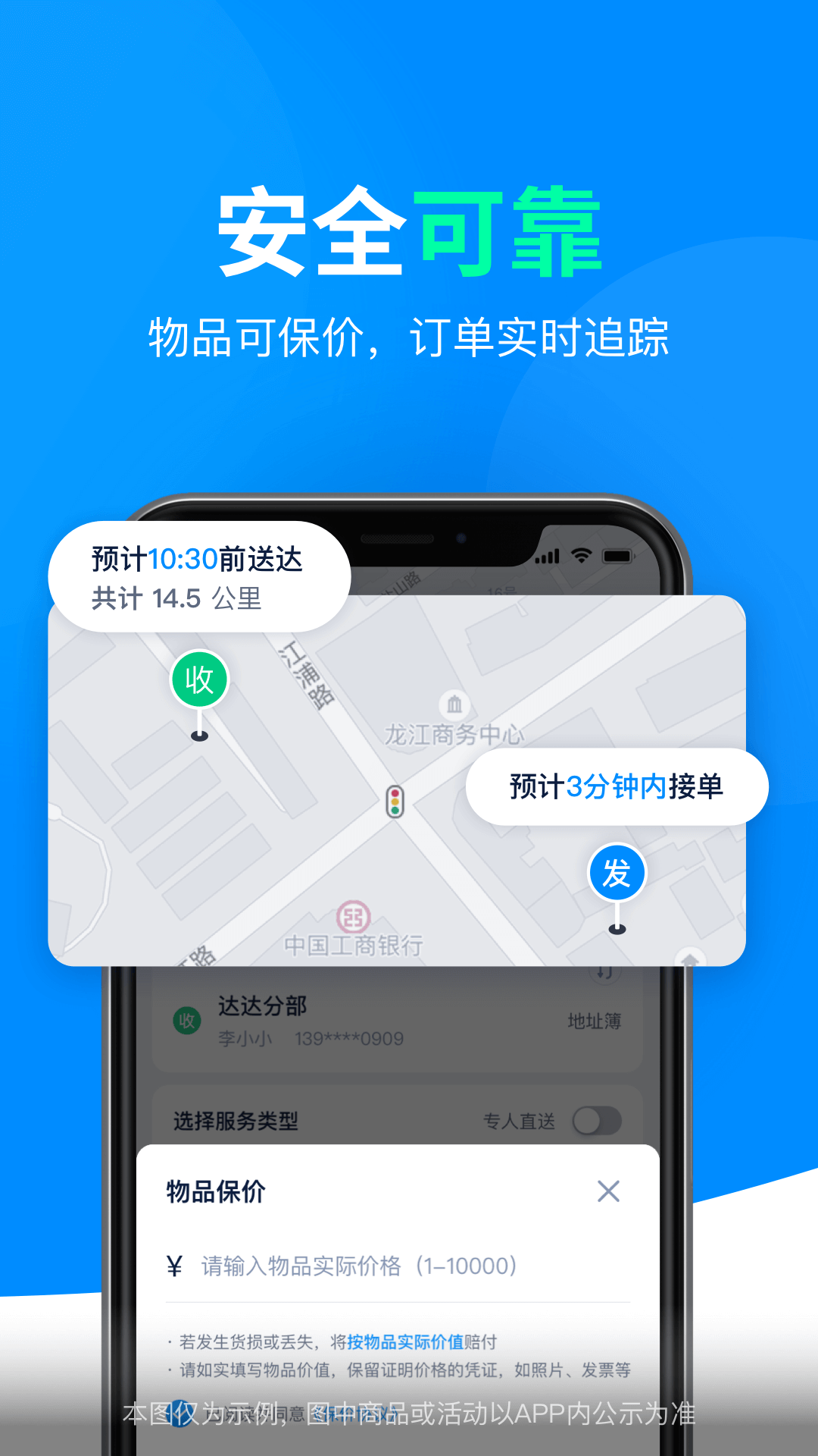 达达快送v9.4.0截图1