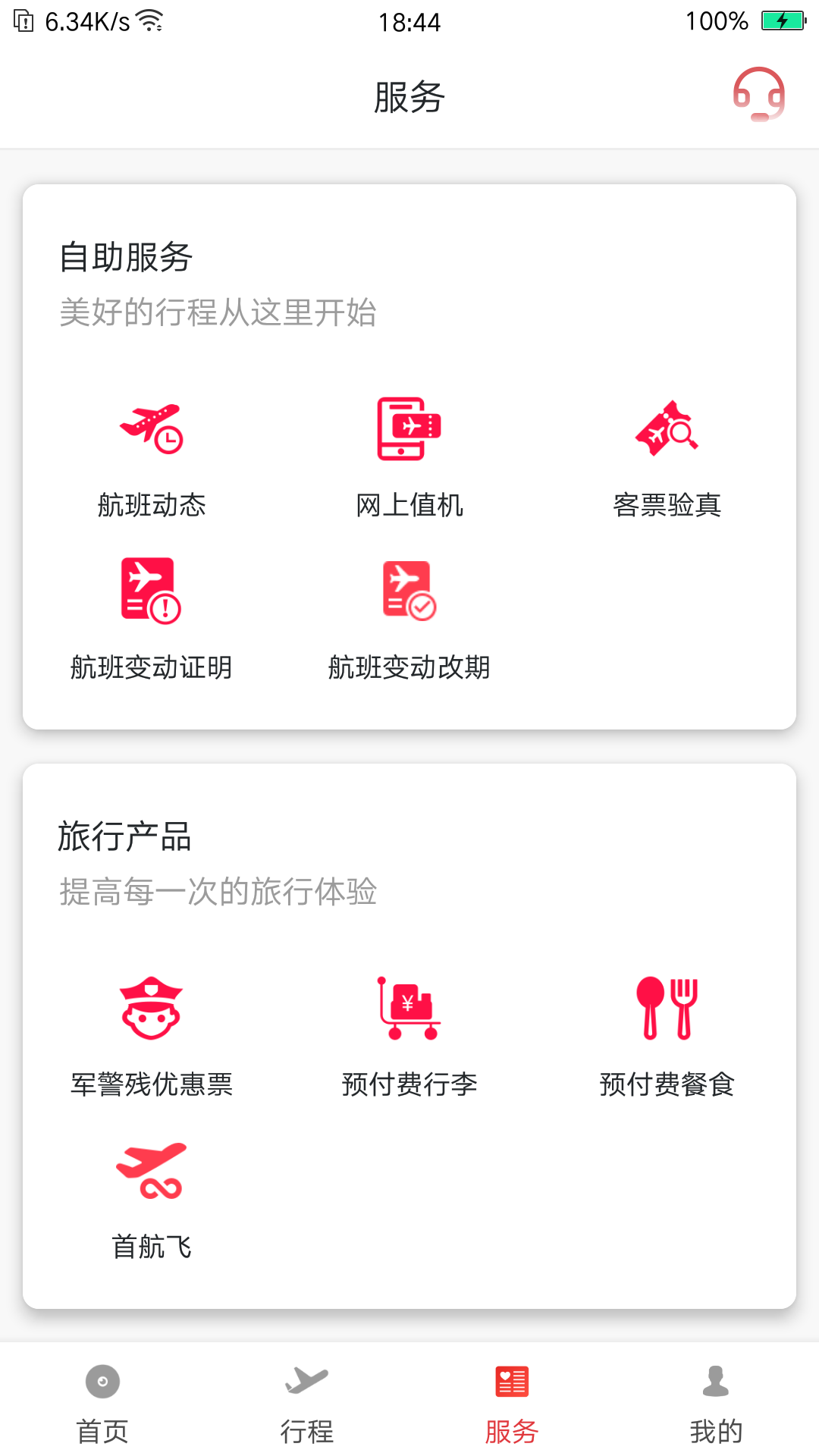 首都航空v3.8.7截图2