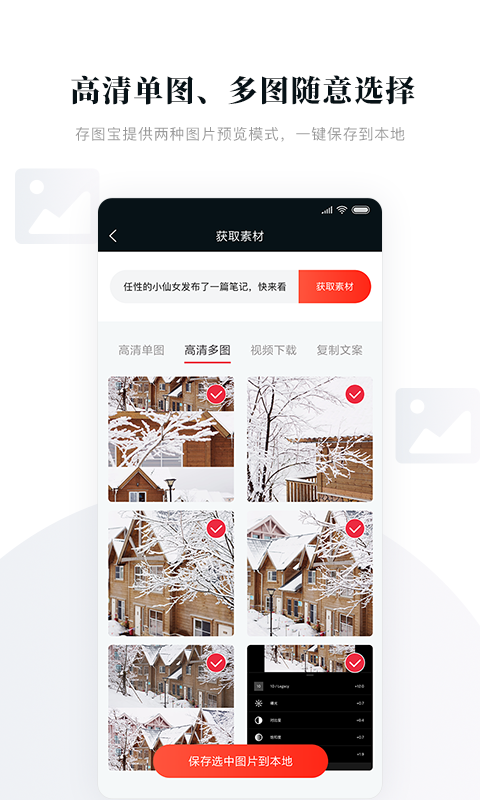 存图宝v1.2.9截图3