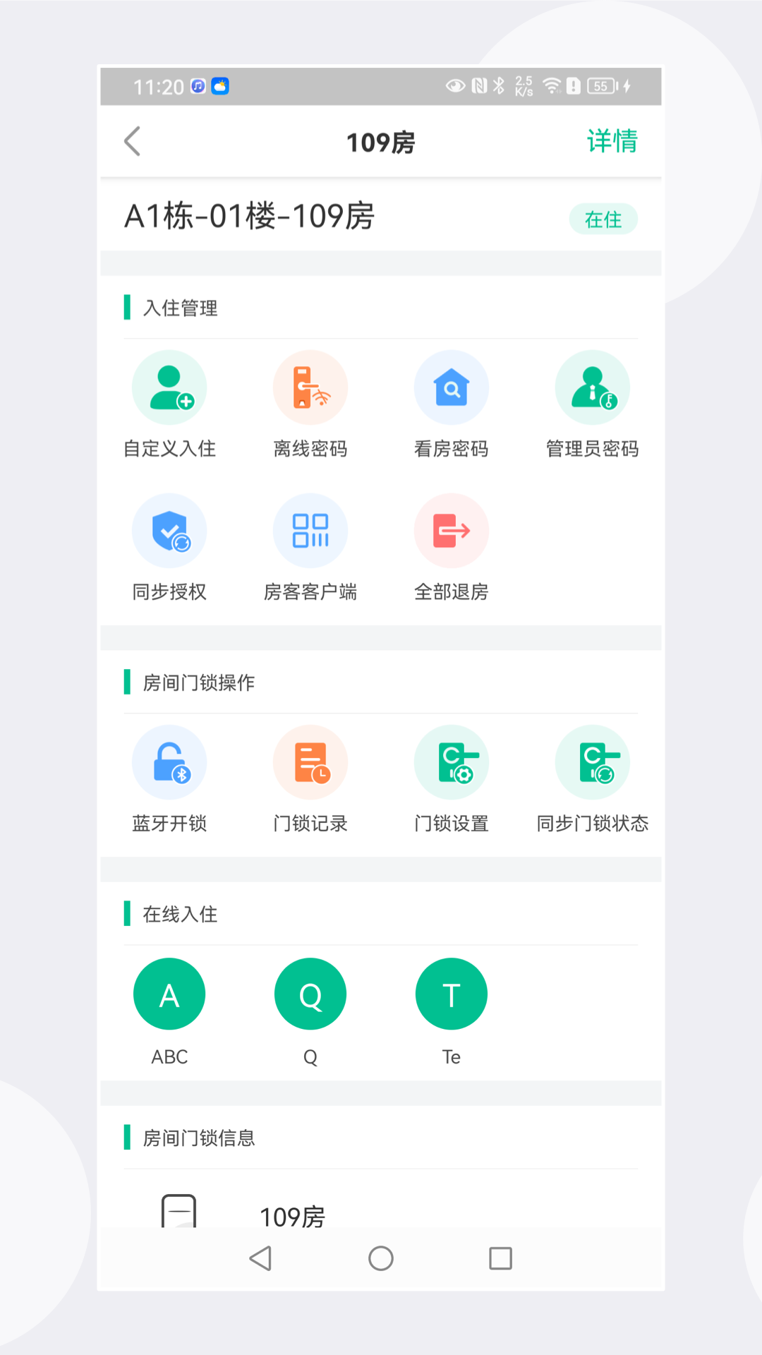 慧享公寓v5.7.1截图3