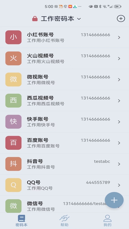 多多密码管理v1.0.7截图5