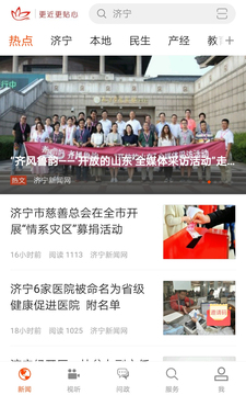 濟(jì)寧新聞截圖