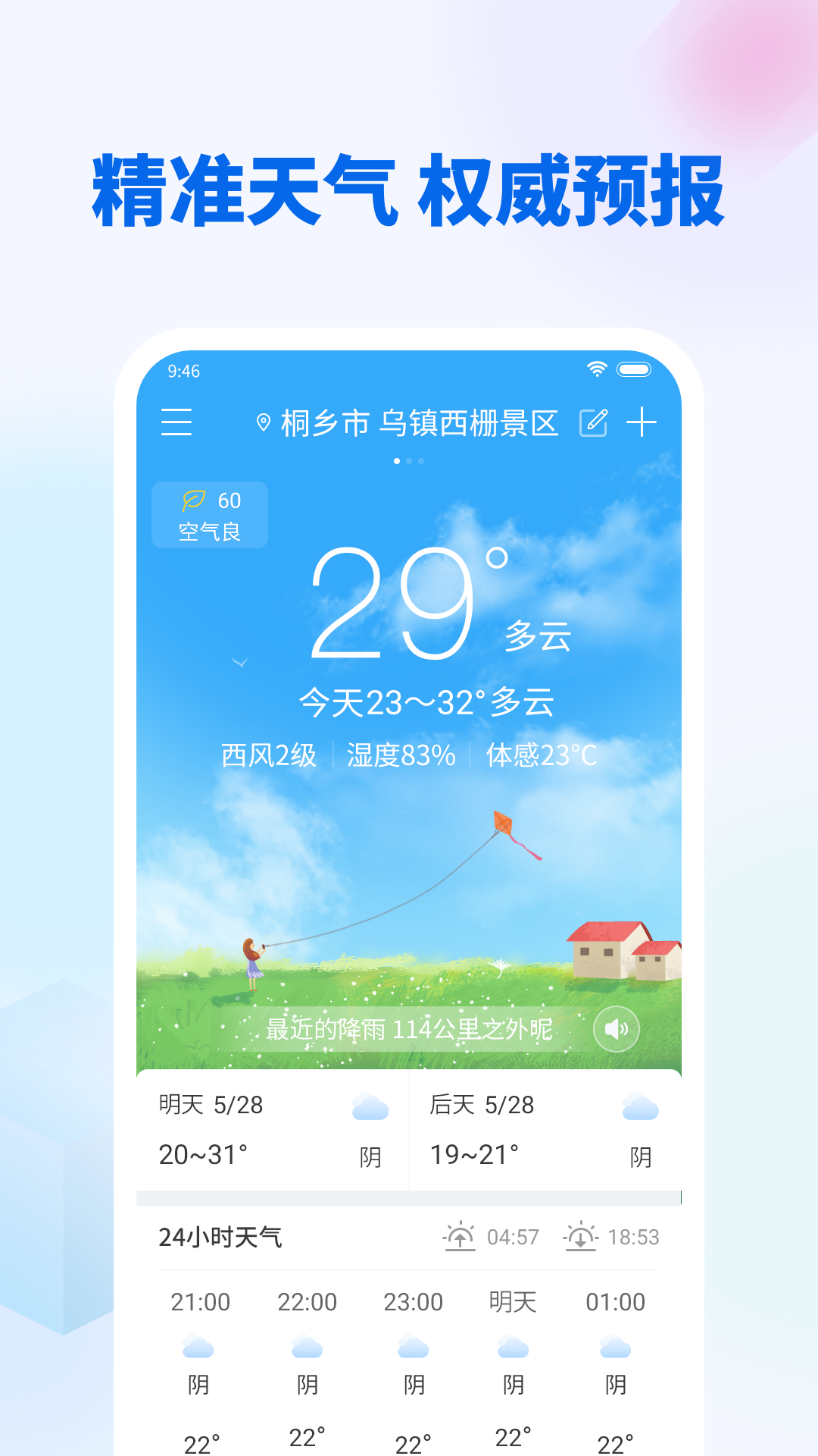 芳花实时天气截图1