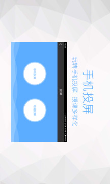 鴻合多屏互動截圖