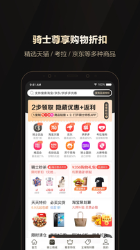 全球購騎士特權(quán)截圖
