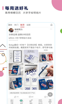 高考日歷倒計(jì)時(shí)截圖