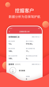 到家商家版截圖